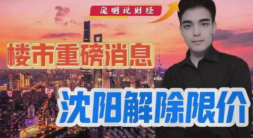 沈阳爆料最新消息,揭秘事件背后真相