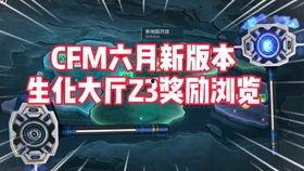 cfm最新更新爆料内容,全新内容与更新亮点抢先看！
