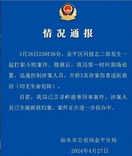 最新汕头爆料消息视频,视频揭露惊人内幕，真相令人震惊！