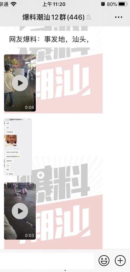 最新汕头爆料消息视频,视频揭露惊人内幕，真相令人震惊！  第3张