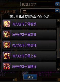 dnf金秋礼包爆料最新,惊喜福利大放送,玩家狂欢盛宴即将开启! 第3张 dnf金秋礼包爆料最新,惊喜福利大放送,玩家狂欢盛宴即将开启! 第3张