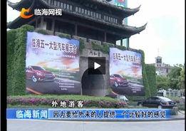 台州临海市爆料事件最新,事件真相逐步浮出水面  第2张