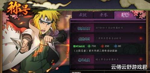 从哪里知道火影最新爆料,探寻忍者世界的秘密风云 第2张 从哪里知道火影最新爆料,探寻忍者世界的秘密风云 第2张