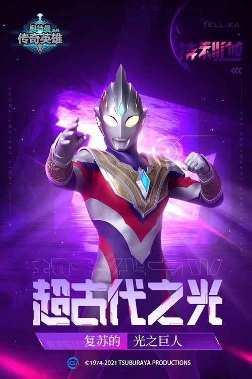 最新奥特曼传奇版爆料了吗,神秘力量觉醒，宇宙守护者再战巅峰  第2张