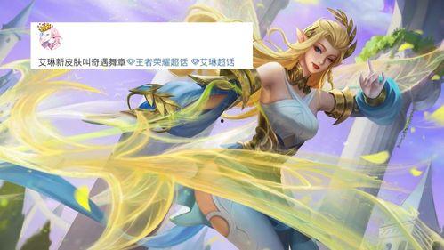 艾琳最新爆料皮肤,全新皮肤背后的神秘故事  第2张