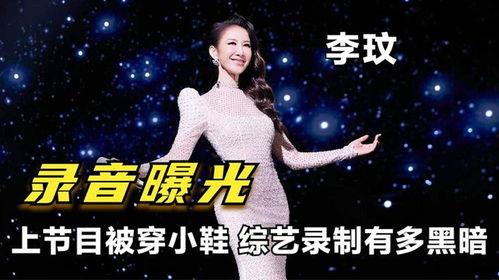 李玟录音爆料最新消息  第3张