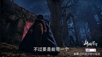 斗破苍穹最新超强爆料,神秘势力崛起，萧炎再战巅峰！  第3张