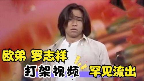 欧弟最新节目爆料,揭秘娱乐圈不为人知的幕后故事  第2张