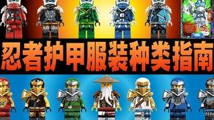 乐高幻影忍者最新爆料下  第3张