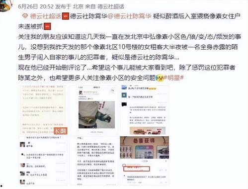 北京近期爆料案件最新,真相背后引发社会关注