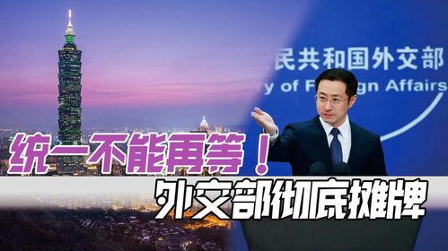 外交部最新爆料信息,国际风云变幻背后的真相披露!” 第3张 外交部最新爆料信息,国际风云变幻背后的真相披露!” 第3张