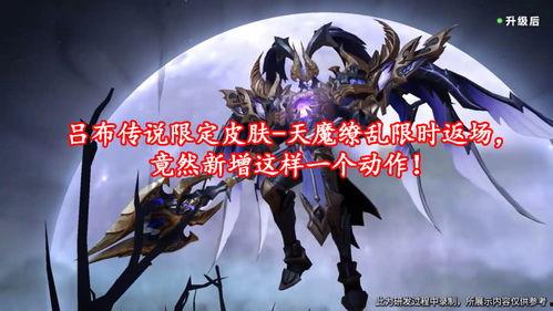 吕布皮肤爆料最新视频,视觉盛宴，再现战神风采  第3张