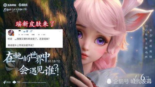 瑶妹新皮肤最新爆料,仙气缭绕，美艳动人  第2张