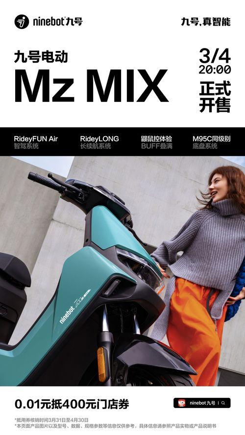 九号mz最新爆料,揭秘神秘功能与升级亮点  第2张