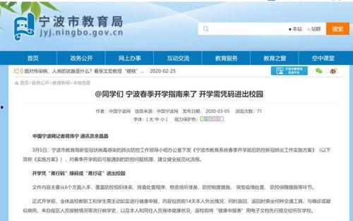 杭州教育局最新爆料消息,揭秘教育改革新动向与政策调整详情  第2张