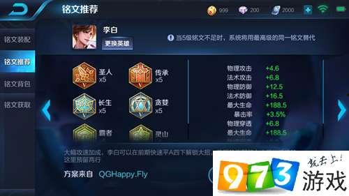 王者荣耀最新爆料铭文,铭文系统革新，助力英雄再战巅峰  第3张