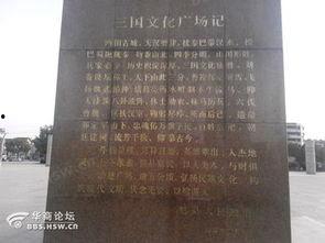 勉县三国广场最新爆料,揭秘古战场遗址与三国文化新发现  第2张