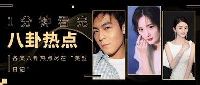 娱乐圈八卦最新爆料文档,揭秘明星背后的惊人真相！  第2张