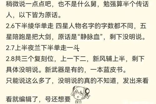 上半卡池最新爆料,神秘角色即将登场，战力升级指日可待！  第3张