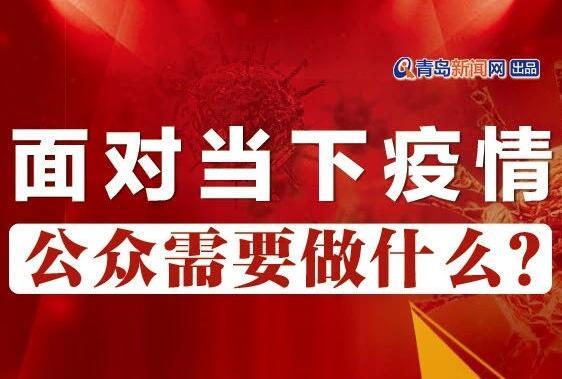 青岛隔离最新爆料新闻,揭秘隔离政策调整与居民生活影响 第2张 青岛隔离最新爆料新闻,揭秘隔离政策调整与居民生活影响 第2张