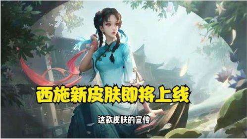 王者最新皮肤爆料西施  第3张