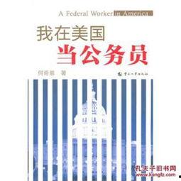 美国公务员爆料事件最新,揭秘政府内部惊人黑幕  第3张