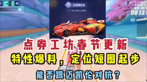 手游飞车最新点券爆料,豪华奖励等你来拿！  第2张