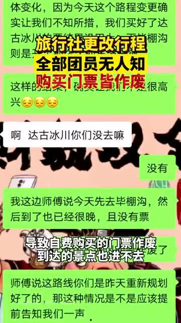贵州旅行社爆料事件最新,揭秘行业乱象背后的真相  第2张