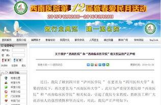 西南医院爆料事件视频最新,真相与争议交织的医患关系风暴 第3张 西南医院爆料事件视频最新,真相与争议交织的医患关系风暴 第3张