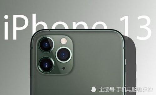 iphone13最新爆料汇总,性能升级、外观革新，五大亮点抢先看！  第3张