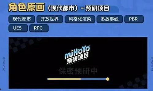 米哈游最新游戏爆料,神秘新角色登场,探索未知领域! 第2张 米哈游最新游戏爆料,神秘新角色登场,探索未知领域! 第2张
