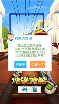 地铁跑酷最新爆料希腊,探寻神秘古文明与极限挑战的完美融合  第3张