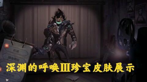 第五人格皮肤爆料最新图片