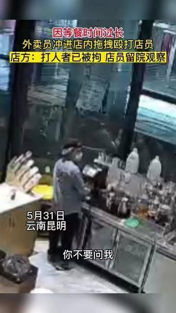 昆明外卖员最新爆料  第2张