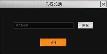 荒野行动最新兑换码爆料  第2张