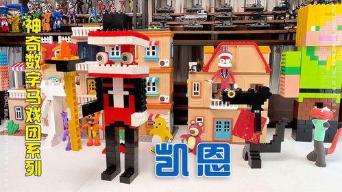 神奇数字马戏团凯恩最新视频爆料,揭秘魔术背后的秘密与惊喜 第3张 神奇数字马戏团凯恩最新视频爆料,揭秘魔术背后的秘密与惊喜 第3张